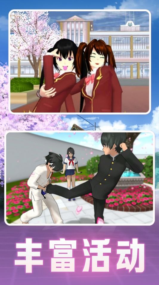 樱花高校的男女生 v1.0