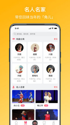 戏曲听听 v1.0.0