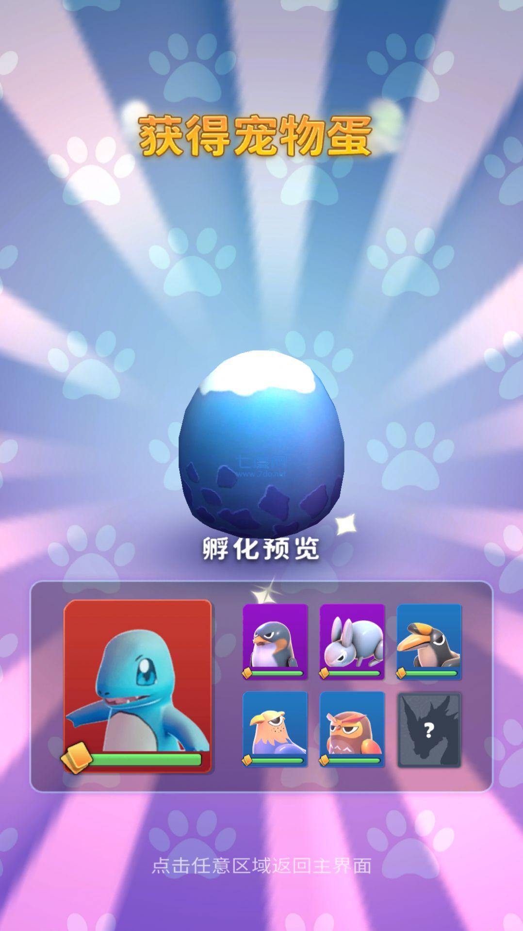 宠物精灵大派对 v1