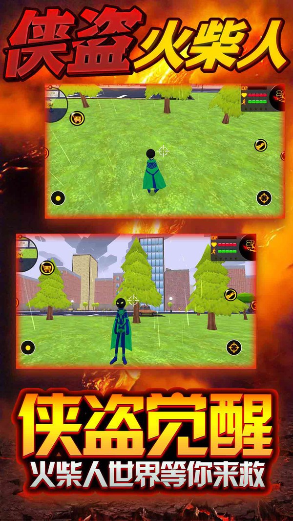 侠盗火柴人  v0.1