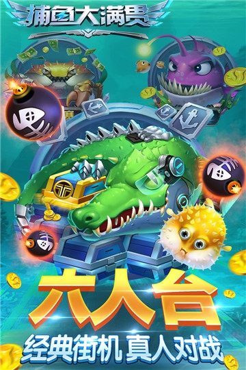 捕鱼大满贯无限版