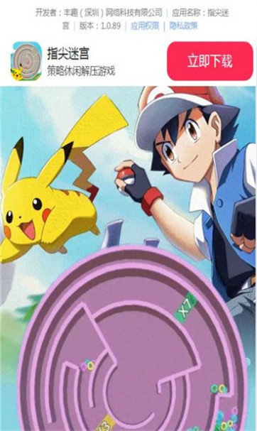 指尖迷宫 v1.0.89