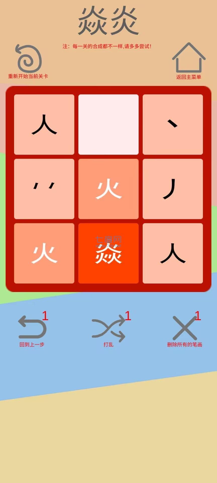文字五行叠字游戏