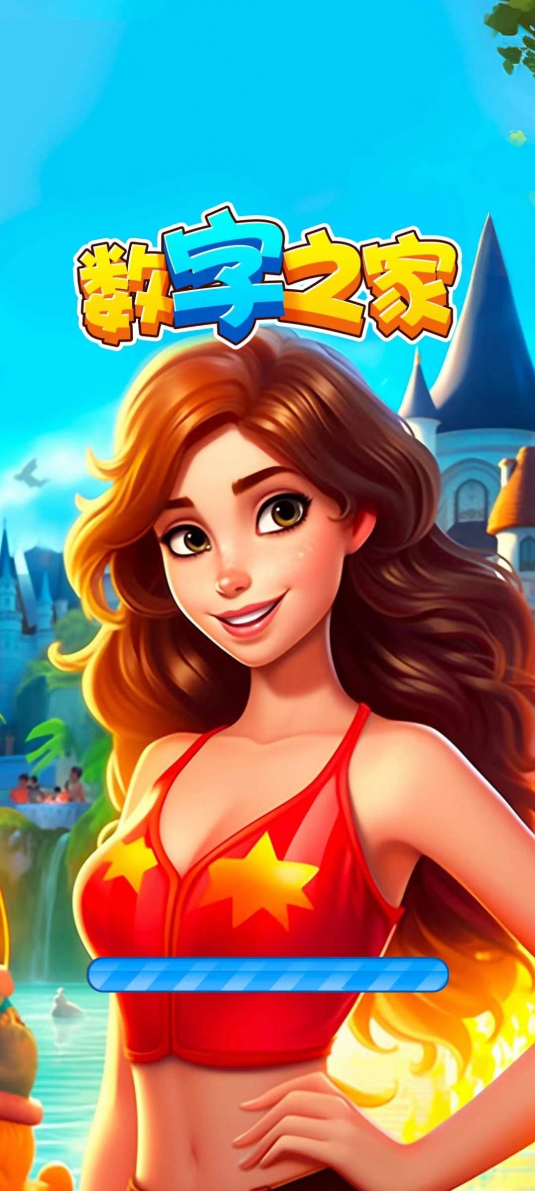 数字之家 v553.101