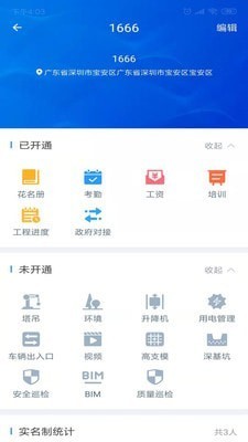 AI筑管家  v1.0.20