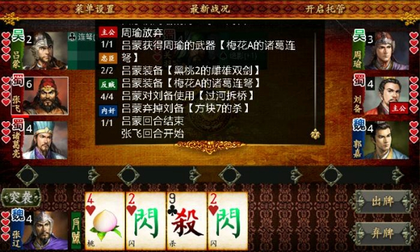 蓝牙三国杀 v3.2.5