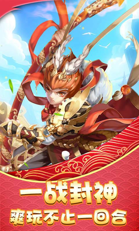 勇敢者西游满v版 v1.0.16