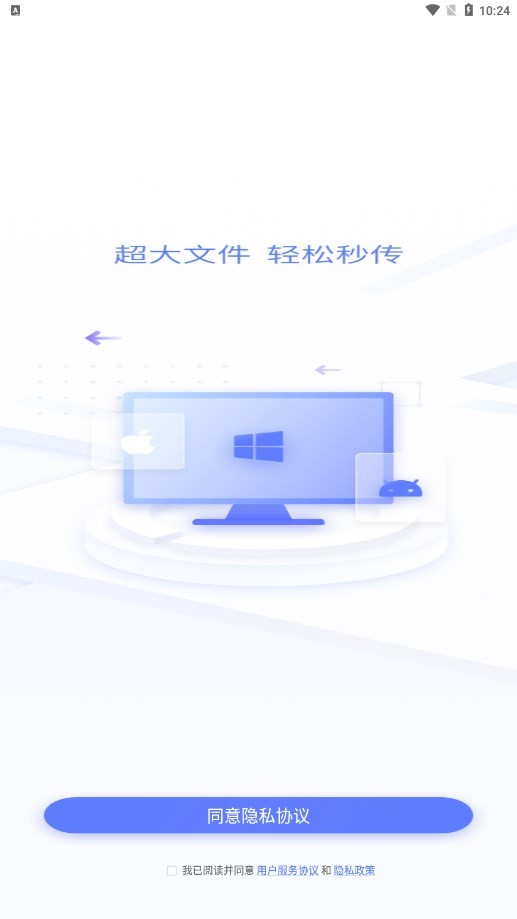 极连快传文件  v1.1.0