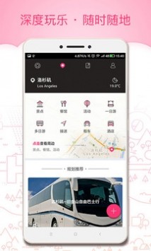 玩哪儿旅行  v5.04