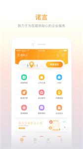 诺言  v4.5.2