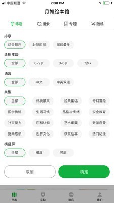 月如绘本馆截图1