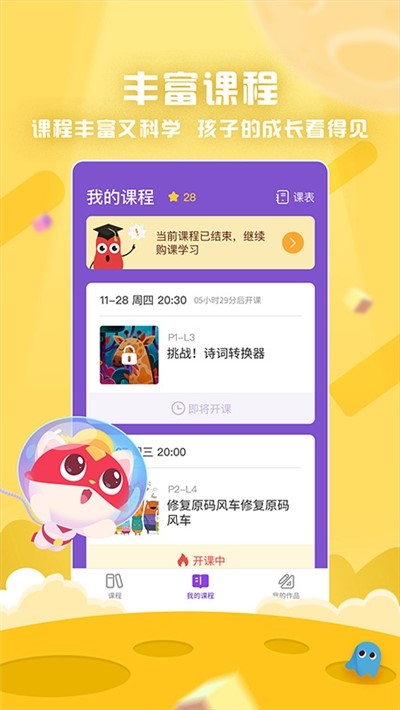 探月少儿编程  v2.2.2