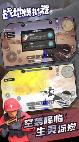 战地模拟器 v2.0.5