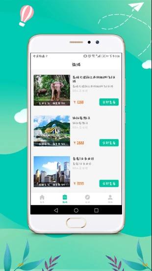 旅花花  v1.0.0