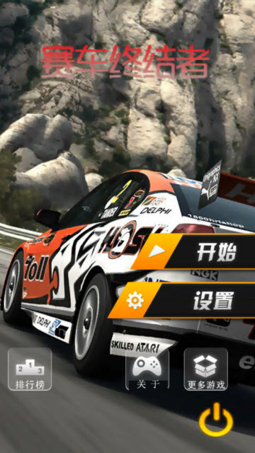 赛车终结者 v1.1无限金币版