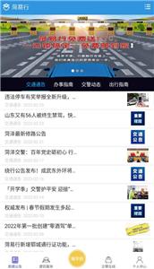 菏泽菏易行  v1.2.31-release