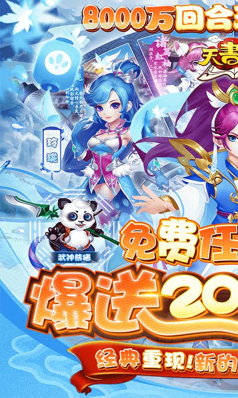 天书奇谈  v2023.12.21