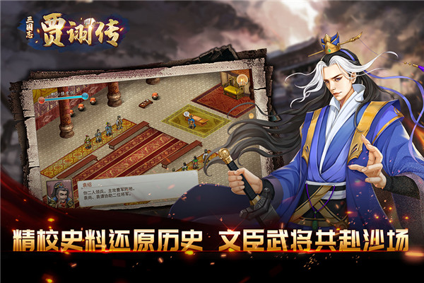 三国志贾诩传官方最新版 v2.7.00