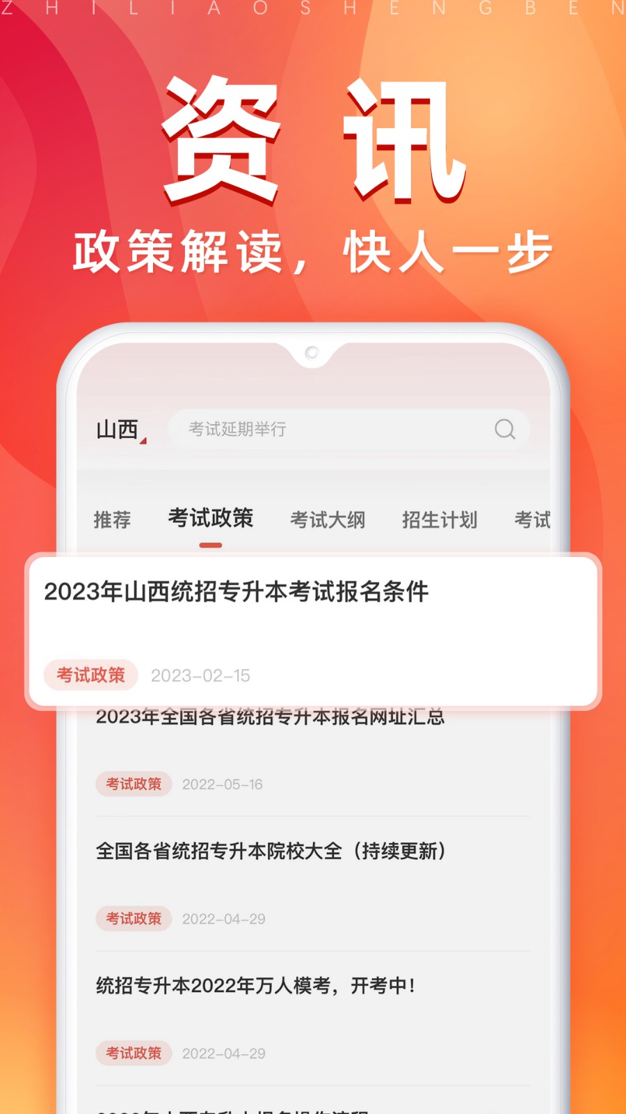 之了专升本  v2.9.3