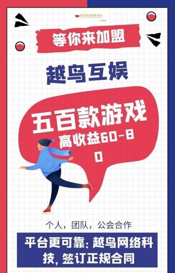 越鸟互娱.jpg 越鸟互娱.jpg