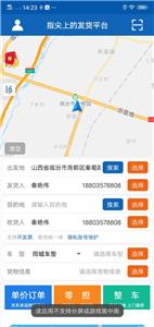 晋尧司机版  v4.0.2.19