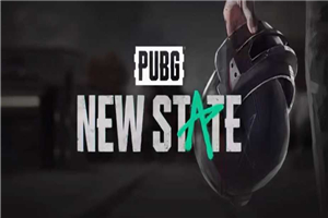 绝地求生未来之役