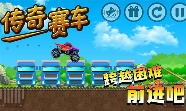 传奇赛车官方最新版 v1.3