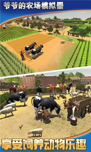 爷爷的农场模拟器  v1.0