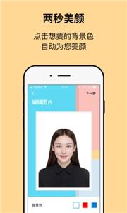 工作求职证件照相机  v2.5.0