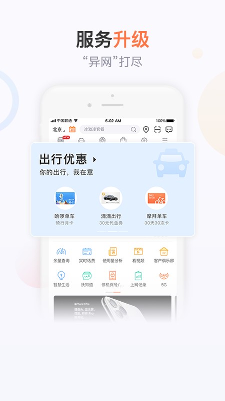 联通手机营业厅截图2