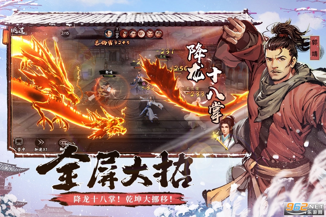 新射雕群侠传之铁血丹心抖音版 v6.0.5手游版