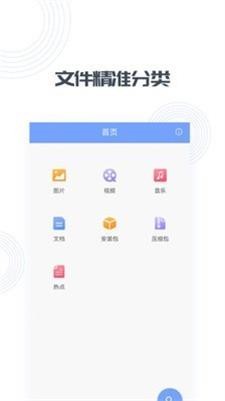 快文件  v1.1.3