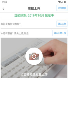 噼里啪智能财税 v4.0.11