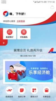 河北航空 v3.1.5