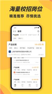 前程无忧学生版  v1.7.1