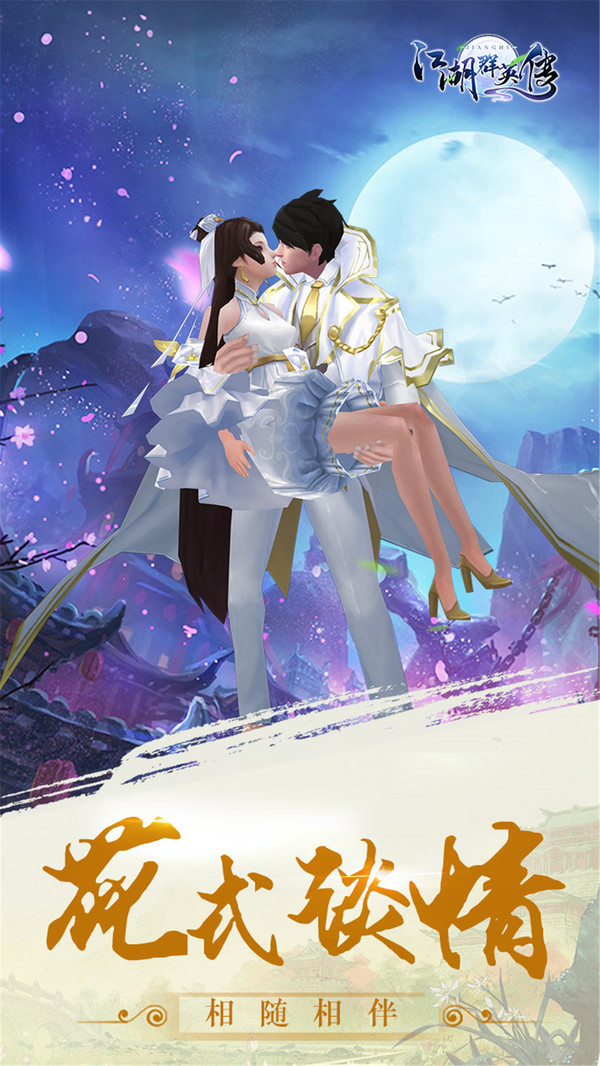 江湖群英传仗剑逍遥手游官方最新版  v4.1.1