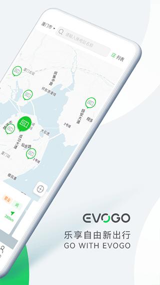 evogo换电app v1.3.8