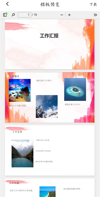 PPT模板智能创作  v1.1