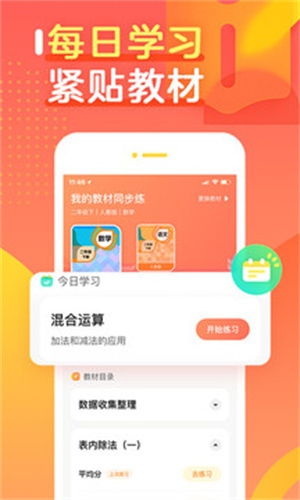 作业帮口算APP下载 v3.1.2
