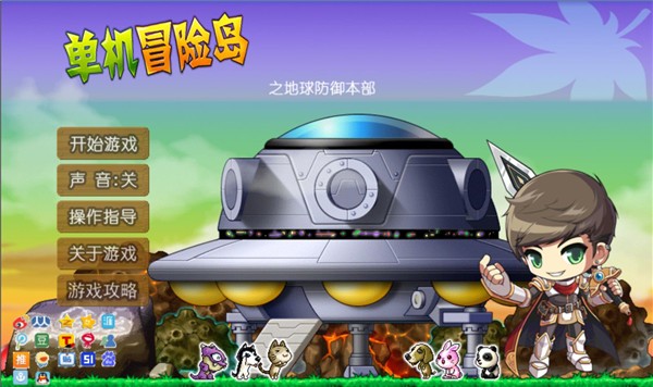 单机冒险岛怀旧版 v2.0