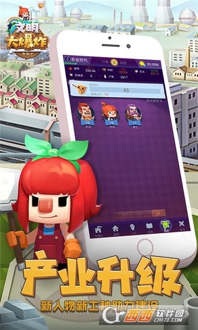 文明大爆炸 v1.88.102701安卓版