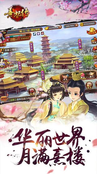 熹妃传好玩友版 v1.2
