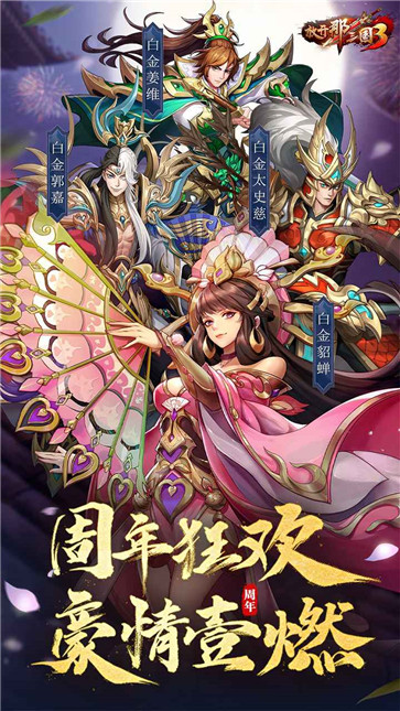 放开那三国3变态版  v0.102.1