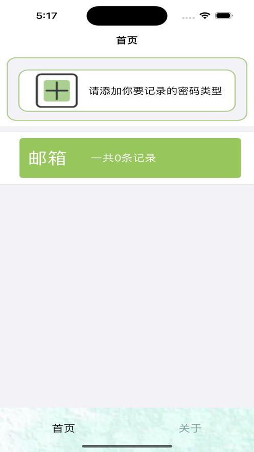 花花密码管家  V 1.0