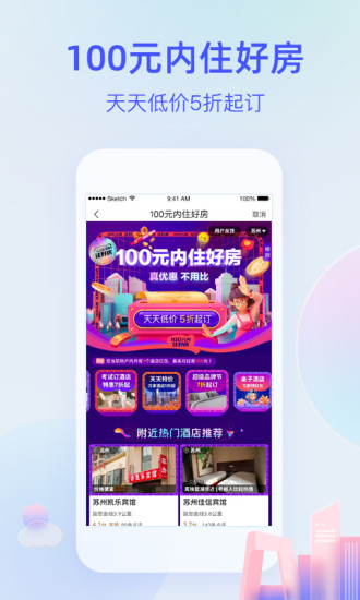 艺龙旅行官方下载 v5.4.2