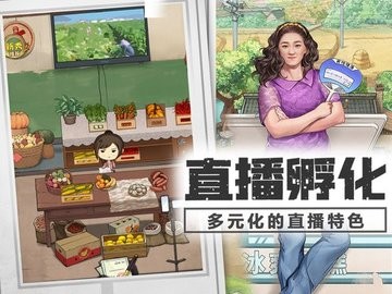 乡村爱情之经营人生红包版  v1.1.0