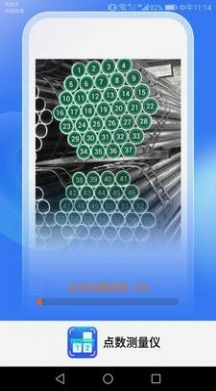 点数测量仪  v1.6.7