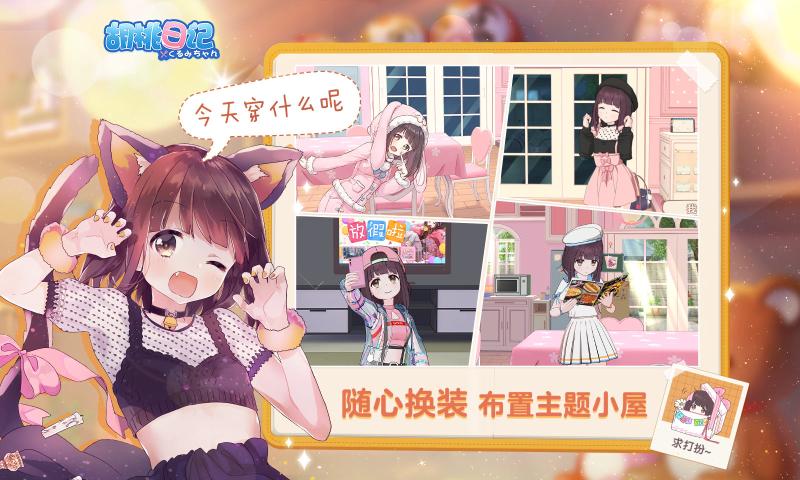 胡桃日记游戏安卓下载最新版最新版  v3.5.2