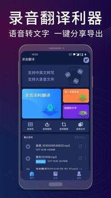 录音翻译助手截图2