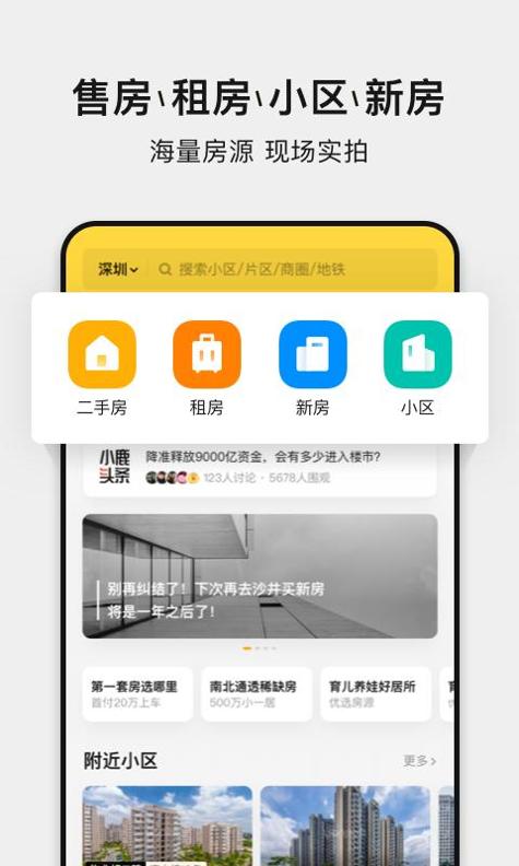 小鹿选房 v3.0.5